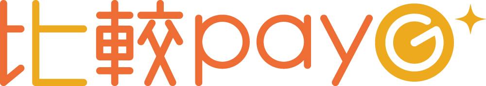 比較payG